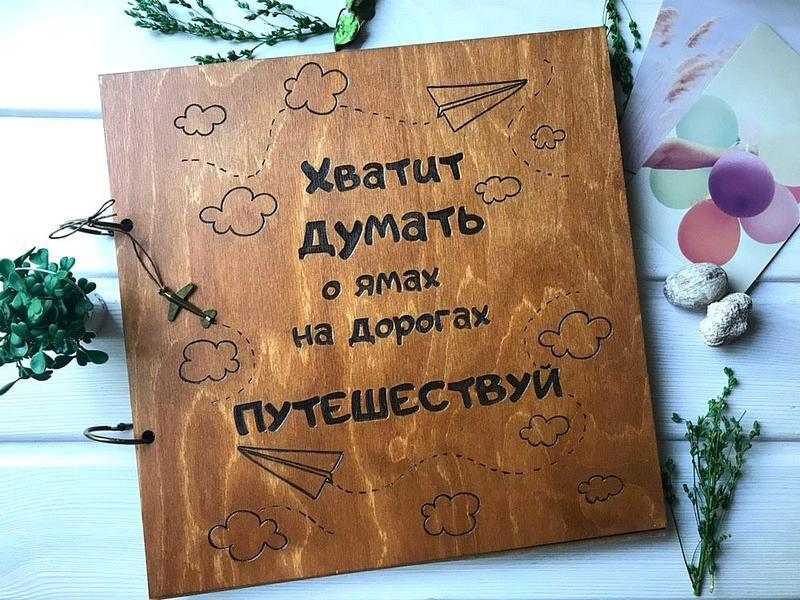 

Деревянный альбом Путешествия