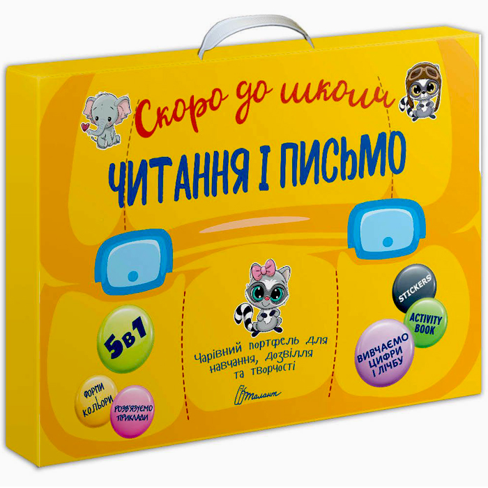 

Талант Читання і письмо. Скоро до школи (9789669359711) 009156