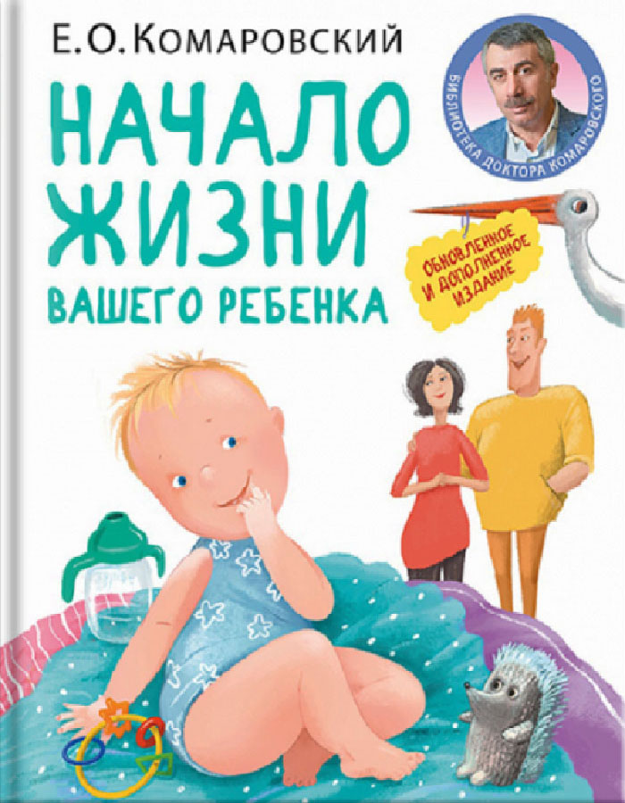 

Клиником Начало жизни вашего ребенка (9789662065374) 007764