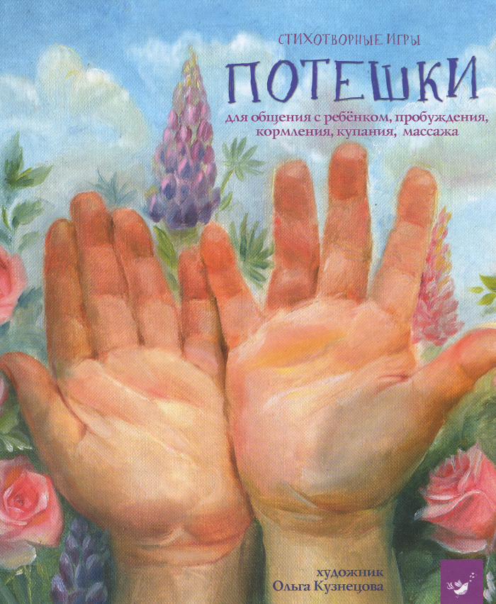 

Час Майстрів Потешки - Наталия Мазур (9789669152534) 006741Р