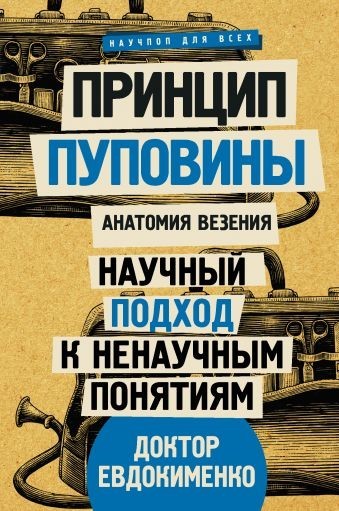 

Принцип пуповины: анатомия везения. Научный подход к ненаучным понятиям
