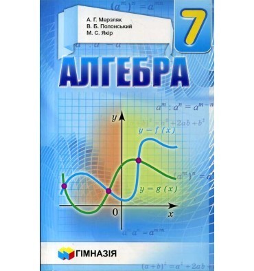 

Агебра 7 клас - Мерзляк А.Г.