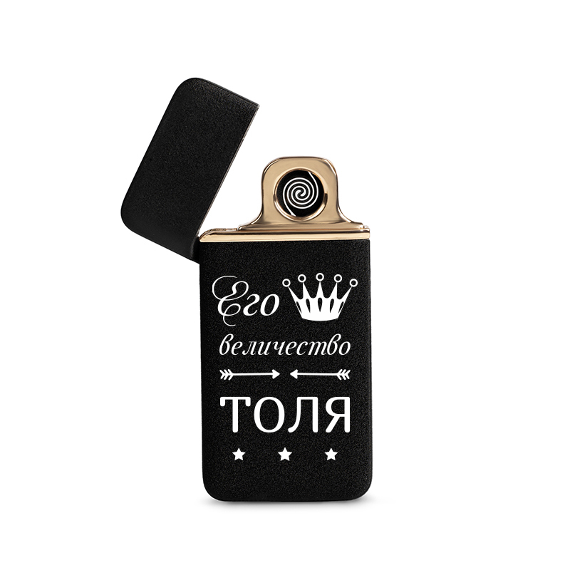 

Зажигалка с гравировкой Flamingo Толя его величество, USB, черная З007