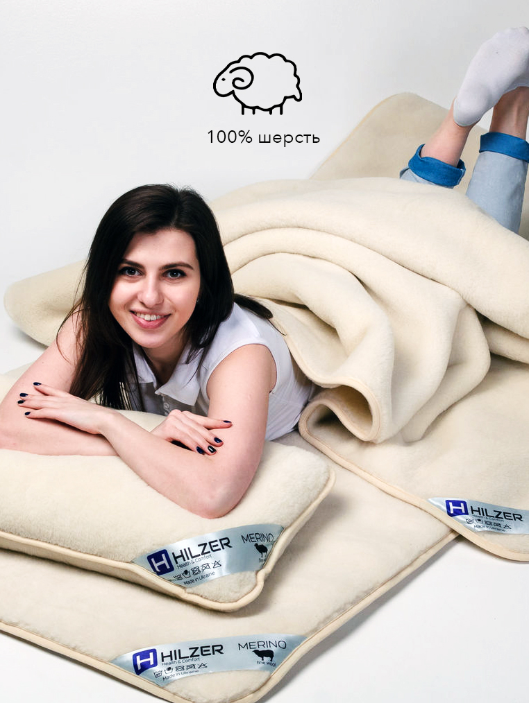 

Комплект двухспальный HILZER , 100% шерсть (одеяло 180х200, подушка 40x60 2шт, наматрасник 160x200 см.), Италия
