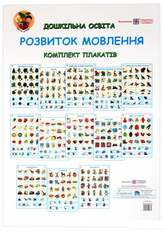 

Книга «Комплект плакатів. Розвиток мовлення. Дошкільна освіта. Методичні рекомендації» – Оксана Давидова (915491)