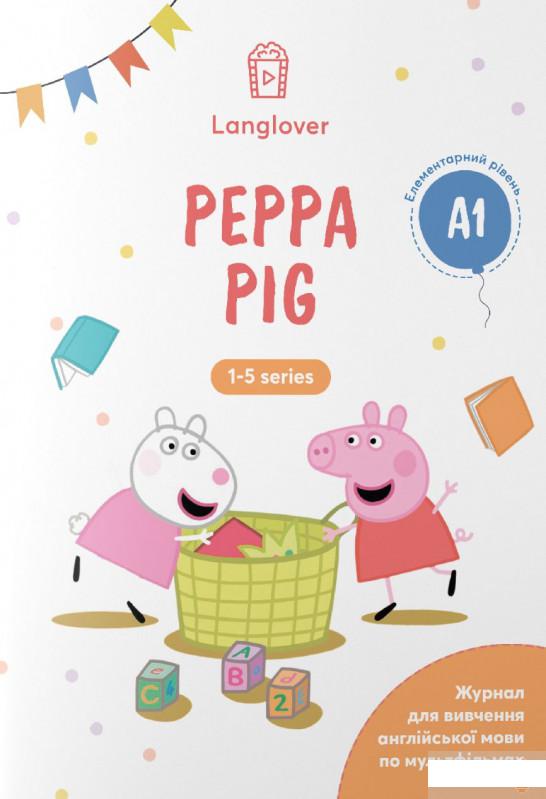 

Книга «Журнал для вивчення англійської мови по мультфільмах. Peppa Pig (A1)» – (1290266)