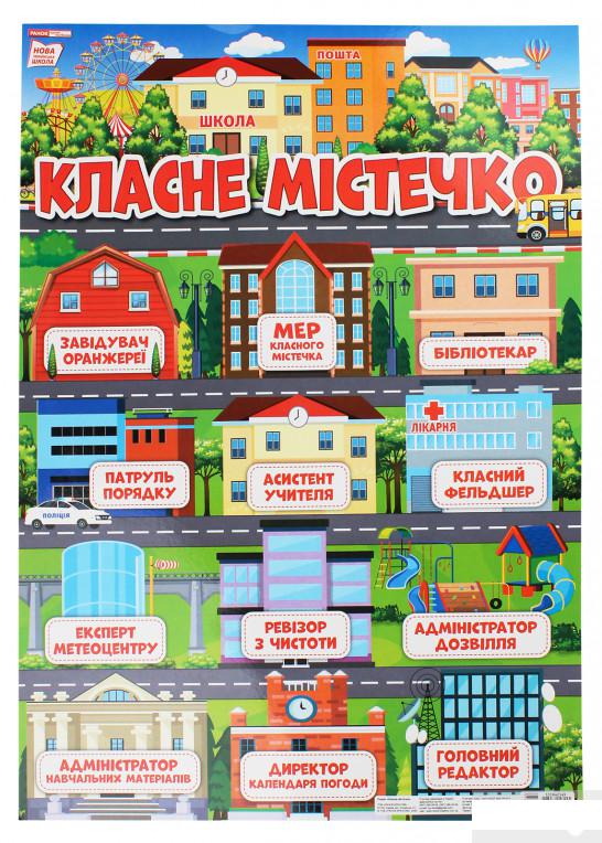 

Книга «Класне містечко. Стенд з кишеньками» – (1247295)