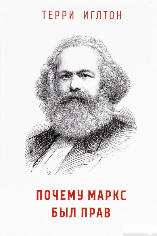 

Книга «Почему Маркс был прав» – Терри Иглтон (317907)