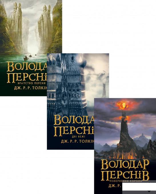 

Книга «Володар перснів (комплект із 3 книг)» – Джон Р. Р. Толкин / Толкин Джон Рональд Руэл / Джон Толкин / Джон Толкиен / Джон Рональд Руэл Толкин (1259139)