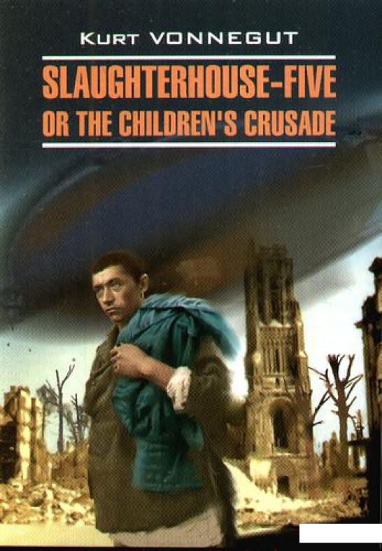 

Книга «Slaughterhouse-Five or the Children's Crusade» – Курт Воннегут (378668)