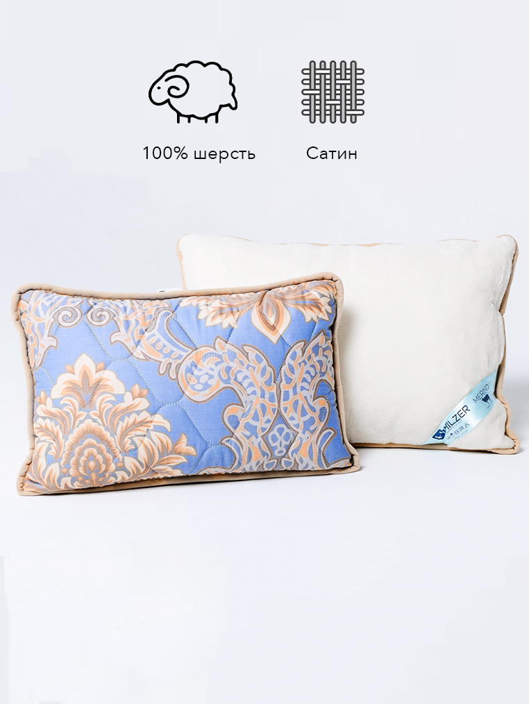 

Подушка HILZER (MERINO/SATIN), 100% шерсть + Сатин, 40x60 см, Италия, 5 лет гарантия