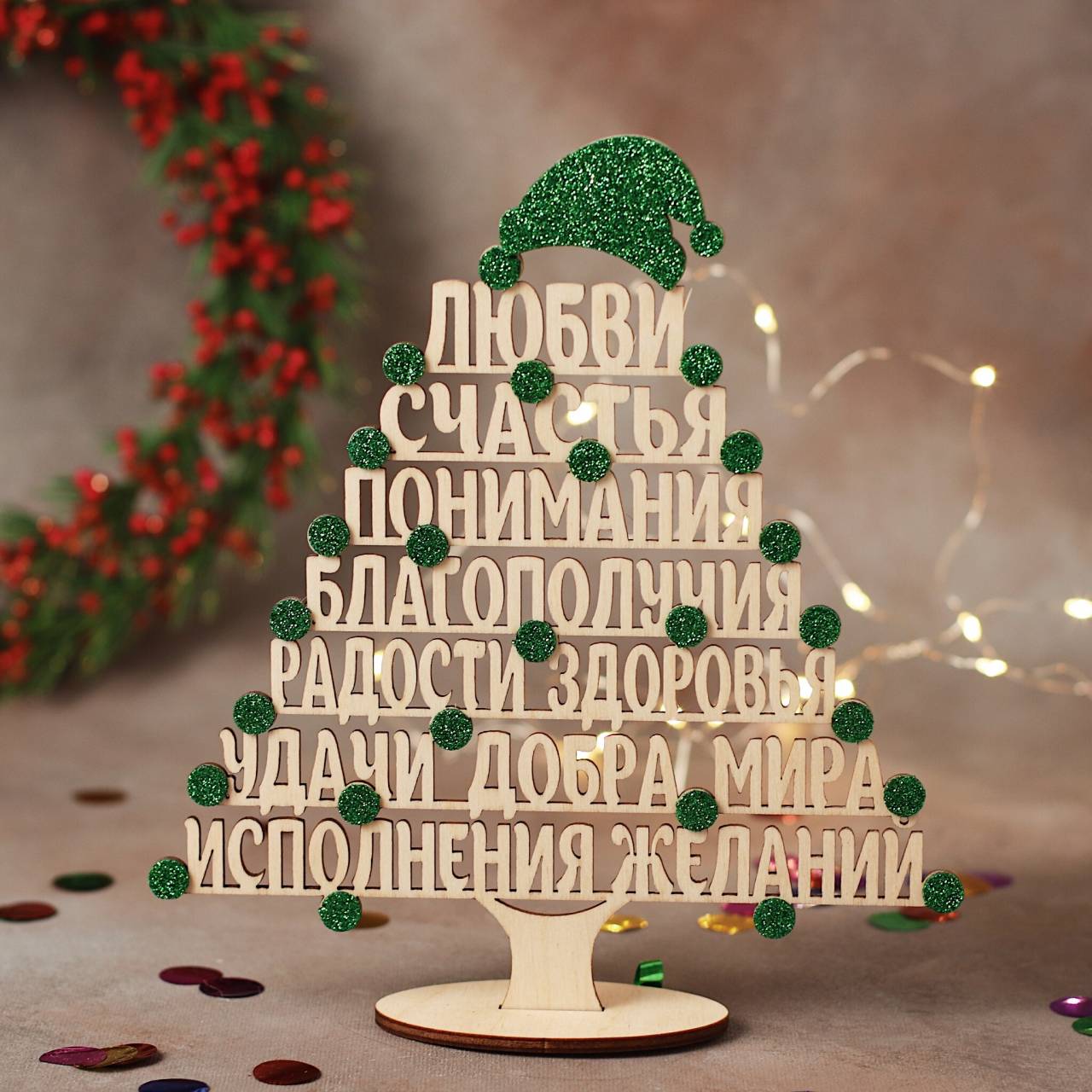 

Елочка с пожеланиями из дерева DomKreativa С шапкой 6050 19x21 русский язык Зеленый