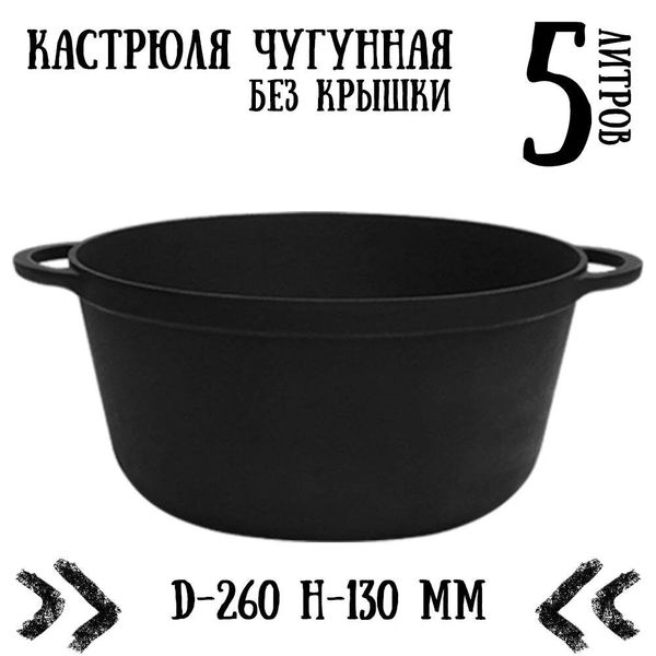 

Кастрюля чугунная Ситон без крышки (10 л)