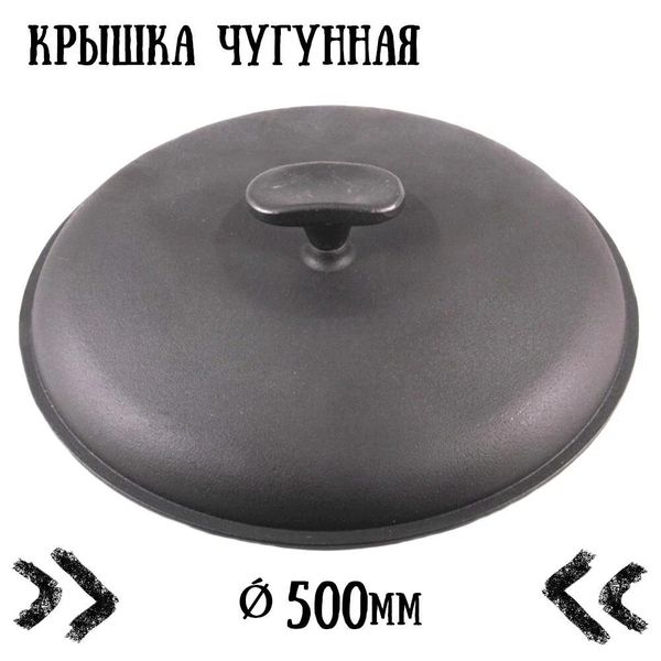 

Крышка чугунная с ручкой Ситон (500 мм)