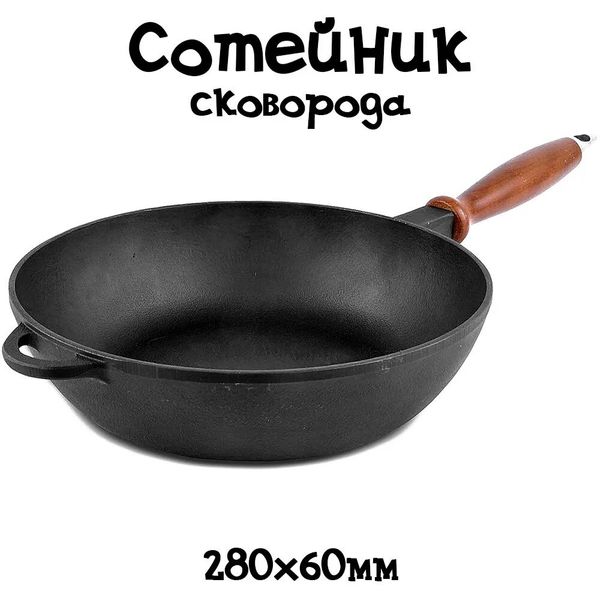 

Сковорода сотейник чугунная Ситон с деревянной ручкой (260х60 мм)