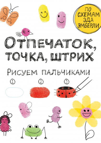 

Отпечаток, точка, штрих