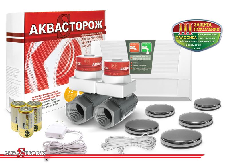 

Уникальная система «Аквасторож» набор классика 1*25 Pro Радио