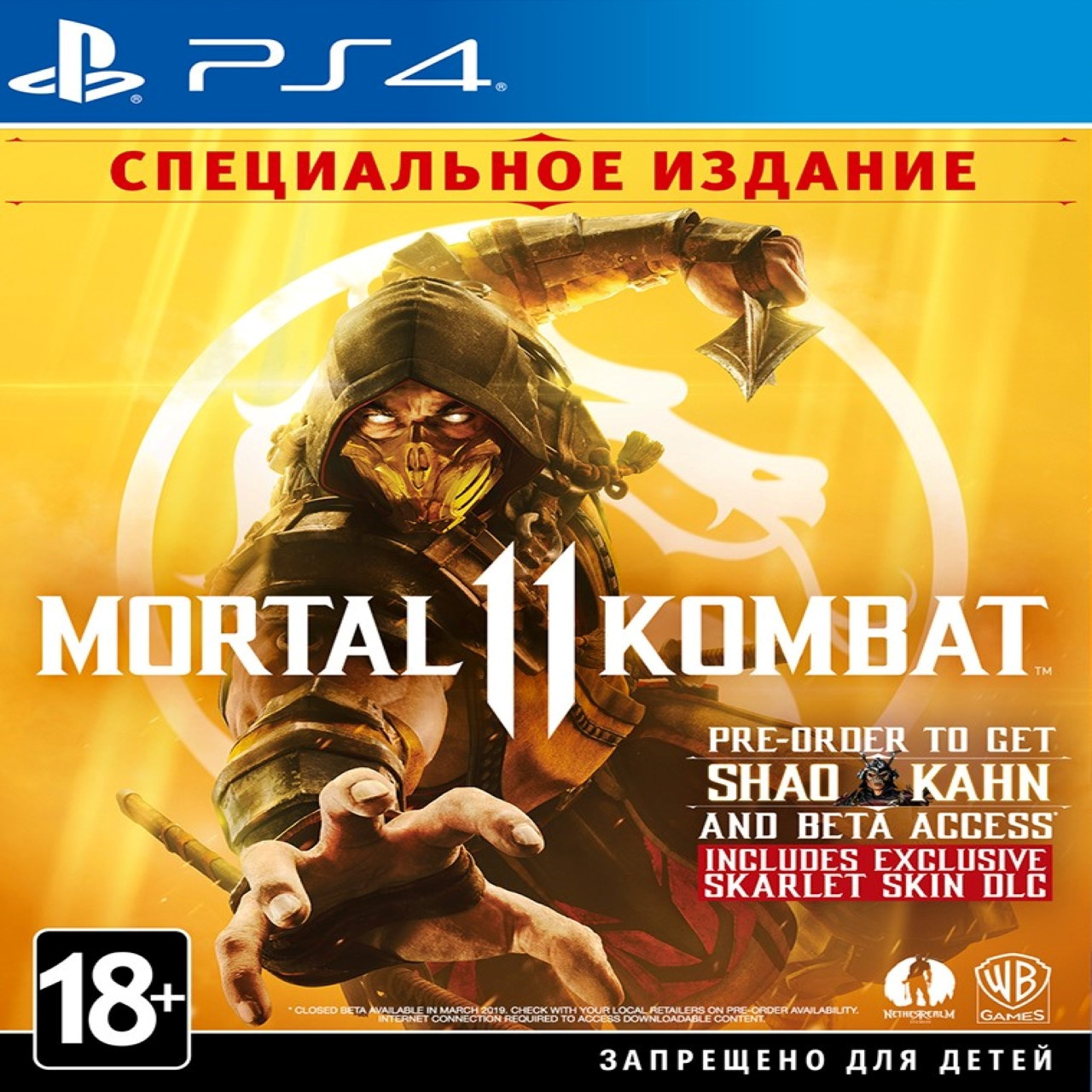 

Mortal Kombat 11 Special Edition (русские субтитры) PS4
