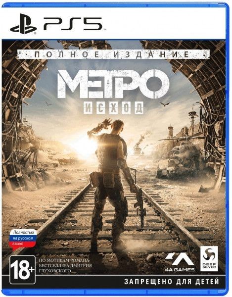 

Metro EXODUS Полное издание