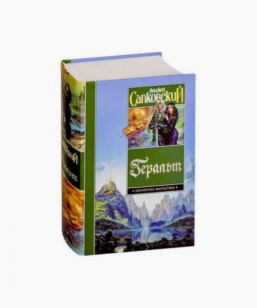 

Геральт. Сборник 4 книги в 1 (фото-обложка) - Анджей Сапковский (Твердая)
