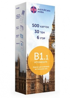 

Флеш-карточки English Student B1.1 Intermediate. Карточки для изучения английских слов. 500 карточек, 30 тем, 6 игр (русский). Издательство English Student TM. 79865