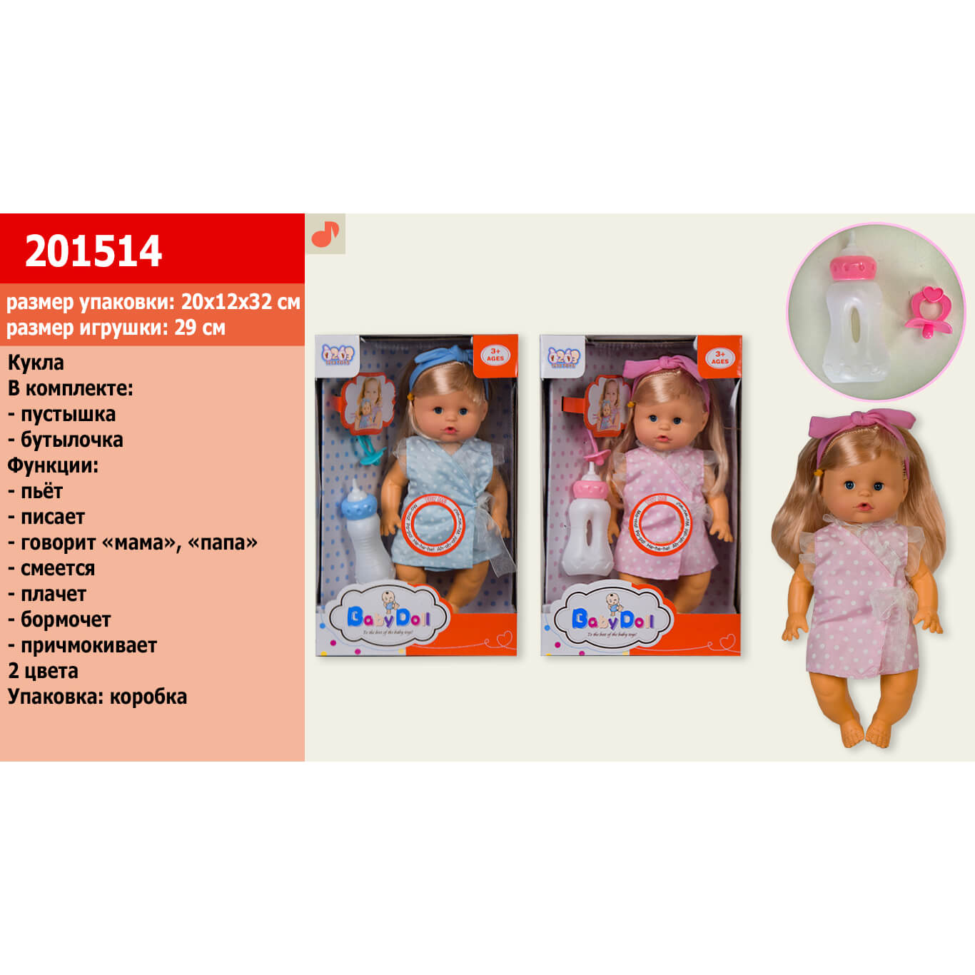 

Кукла-пупс функционалный A-Toys (201514)