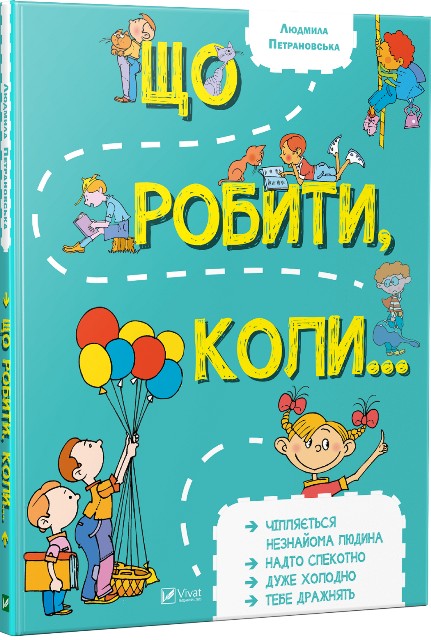 

Що робити, коли... Vivat
