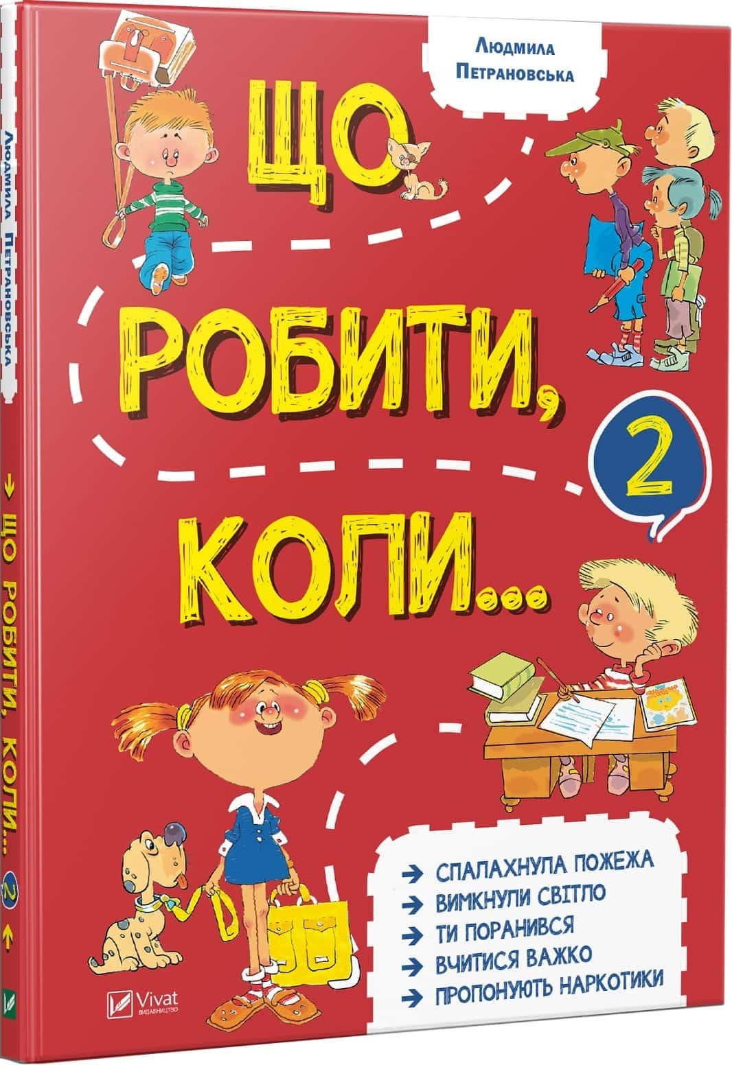 

Що робити коли...2 Vivat