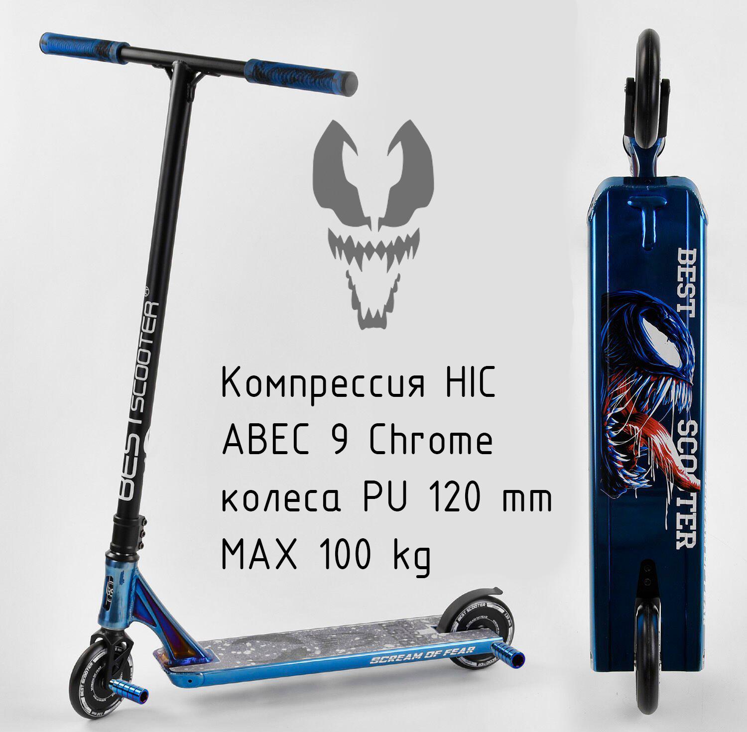 

Самокат трюковый 44374 Best Scooter SIMBIOTE Веном HIC-система, пеги, алюминиевый диск и дека, колёса 120мм PU Синий
