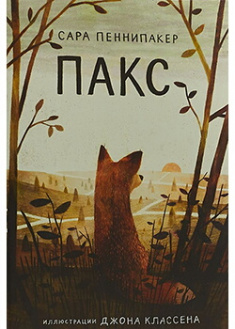 

Пакс. Издательство Рідна мова. 86492