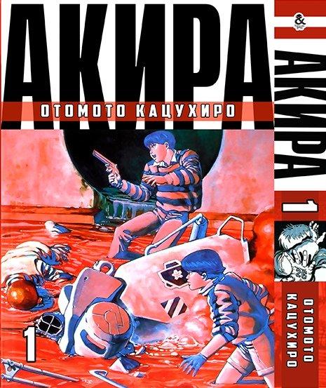 

Манга комікку комикс Омнибус Tentacle House Акира Том 01 MG TH 670
