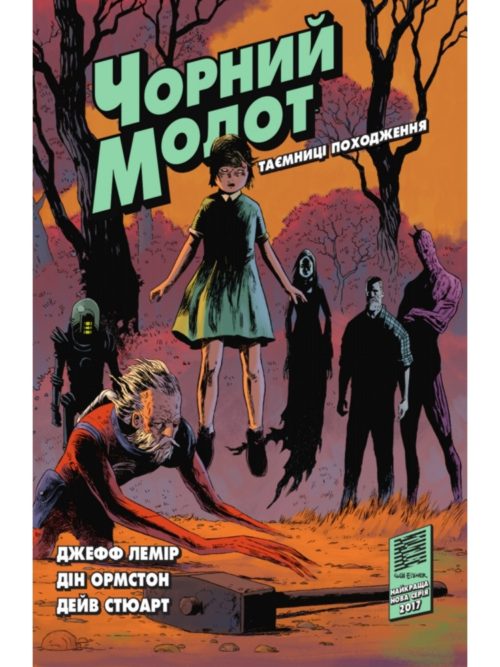 

Чорний Молот. Книга 1