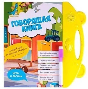 

Детская интерактивная говорящая книга