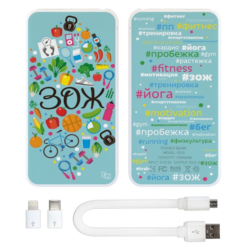 

FM Повербанк с принтом ЗОЖ 10000 mAh (E510-40)