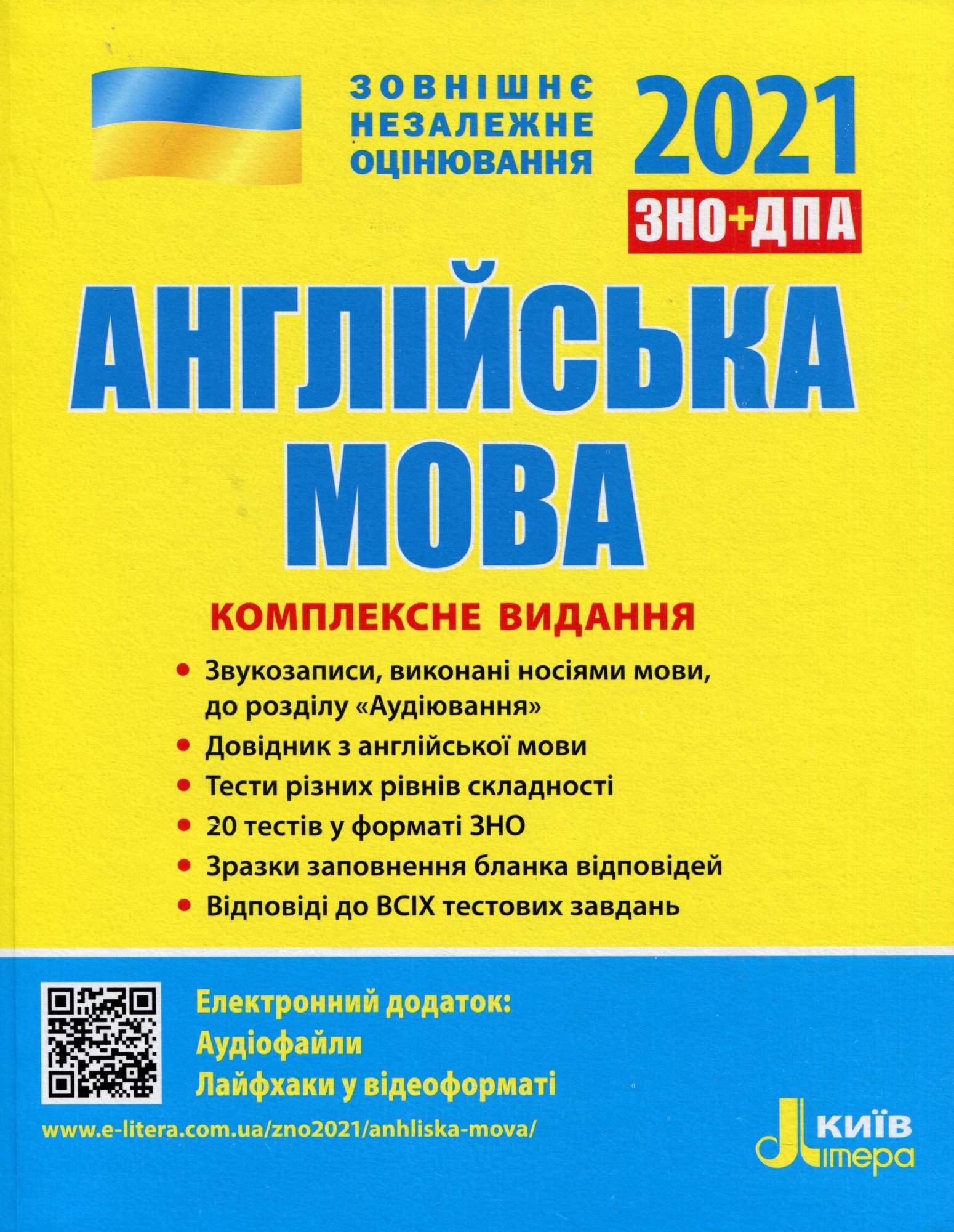 

Літера ЗНО 2021 Англійська мова Комплексне видання - Чернишова Мясоєдова
