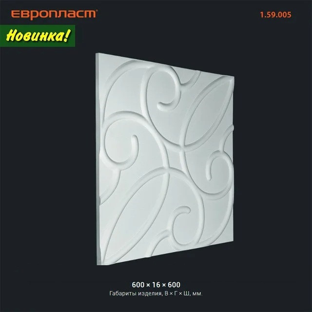 

3D панель Европласт 1.59.005