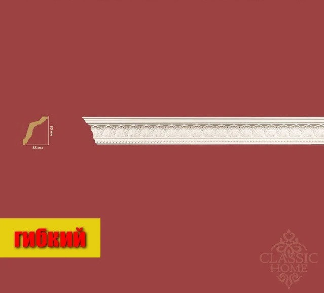 

Карниз гибкий Classic Home HM-12080Q (80х83)мм