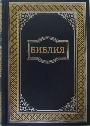 

Библия большая на русском языке, твердый переплет, синяя, орнамент (артикул 11732.2)