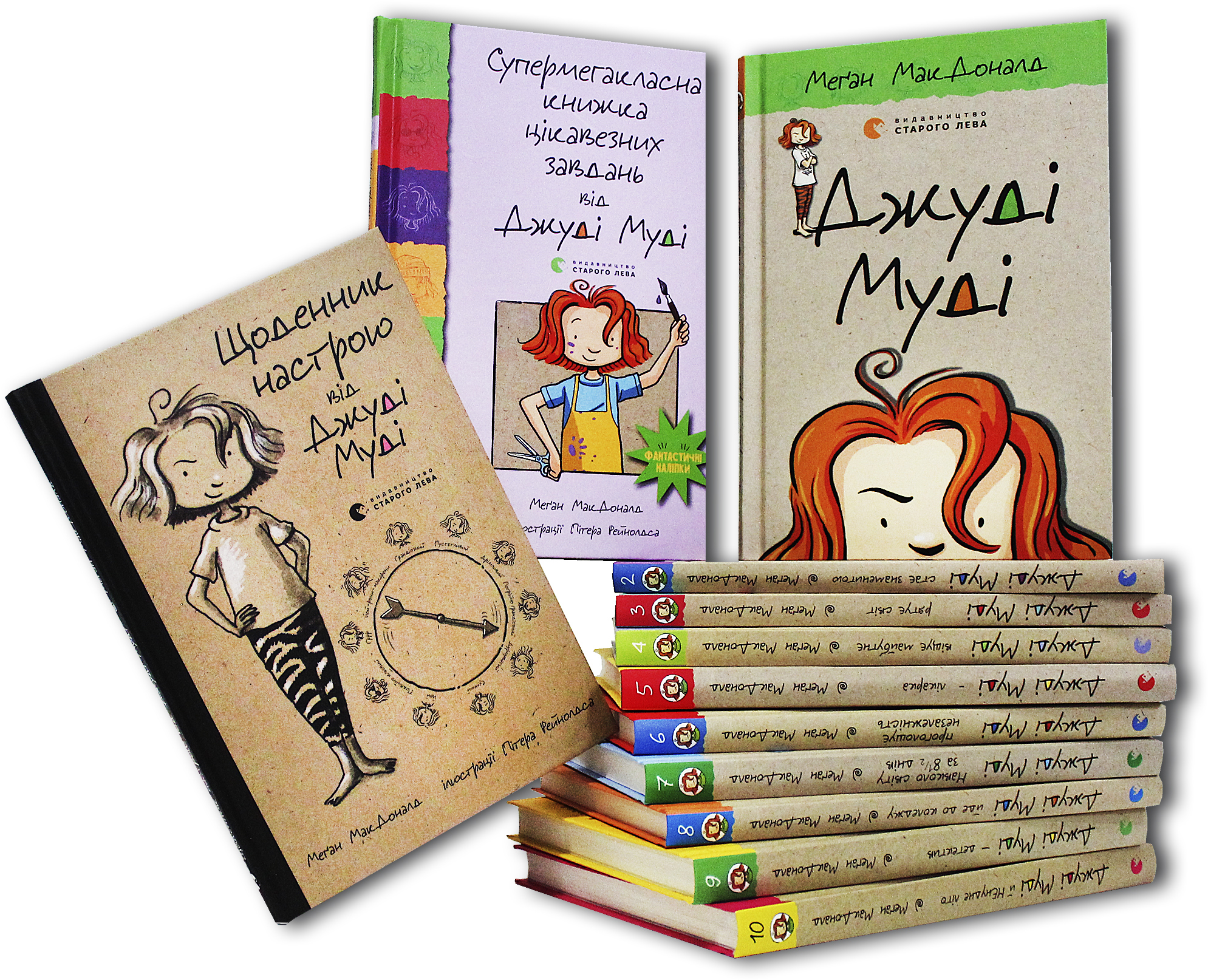 

Джуді Муді 10 Комплект + Щоденник + Супермегакласна (4820000076180)
