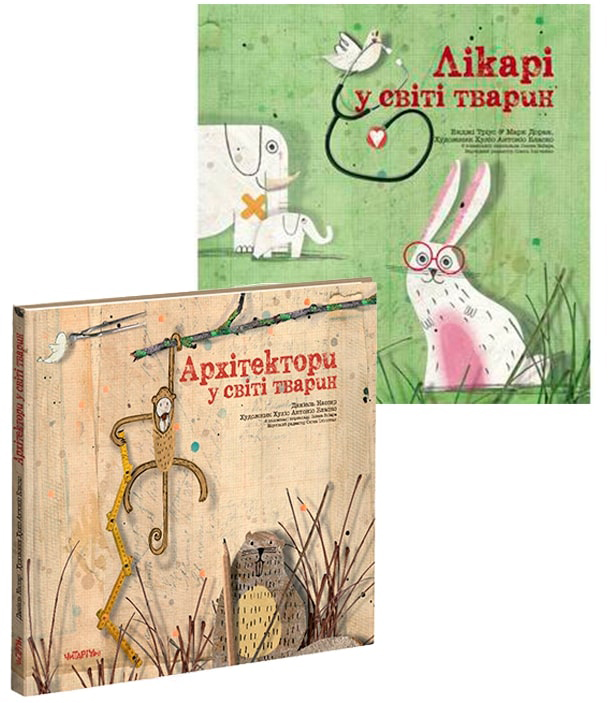 

У світі тварин. Комлпект із 2 книг (4820000078337)