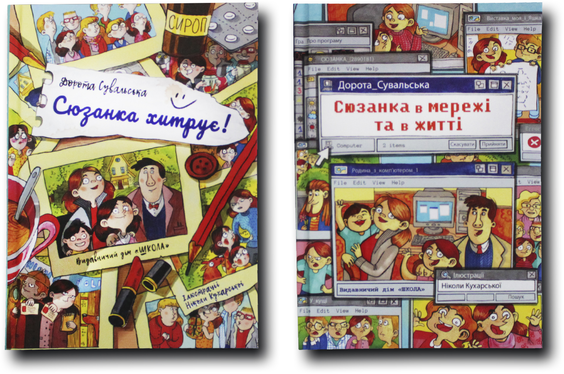 

Сюзанка. Комплект із 2 книг (4820000078429)