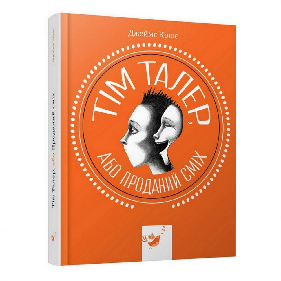 

Книга Час майстрів Тим Талер, или Проданный смех УКР (881320029)