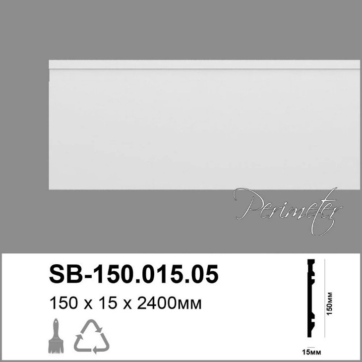 

Плинтус Perimeter SB-150.015.05 (150х15)мм