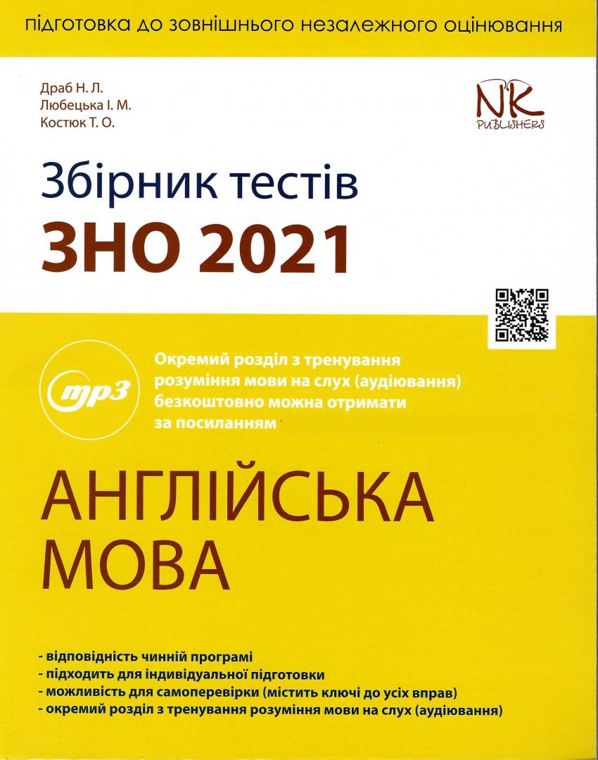 

Книга Збірник тестів з англійської мови з підготовки до ЗНО 2021