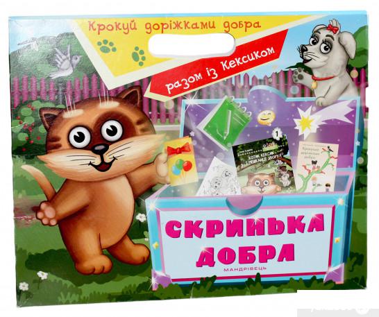 

Книга «Скринька добра (комплект із 2 книг)» – Любовь Лохвицкая, Инна Курило, Оксана Михайленко (909132)