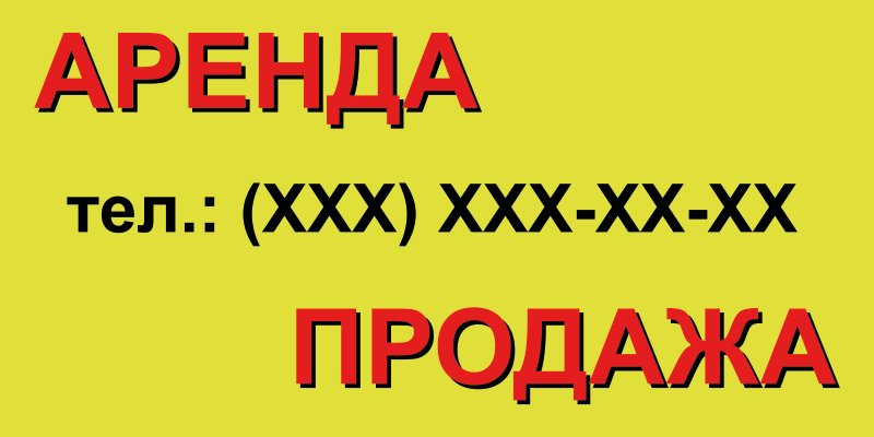 

Баннер Solex литой Оренда/Продажа 150х75см(5562)