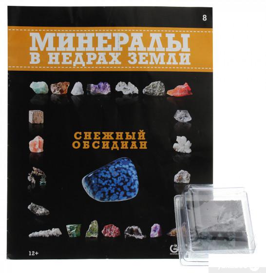 

Книга Минералы. В недрах земли. Выпуск №8. Снежный обсидиан (1297359)