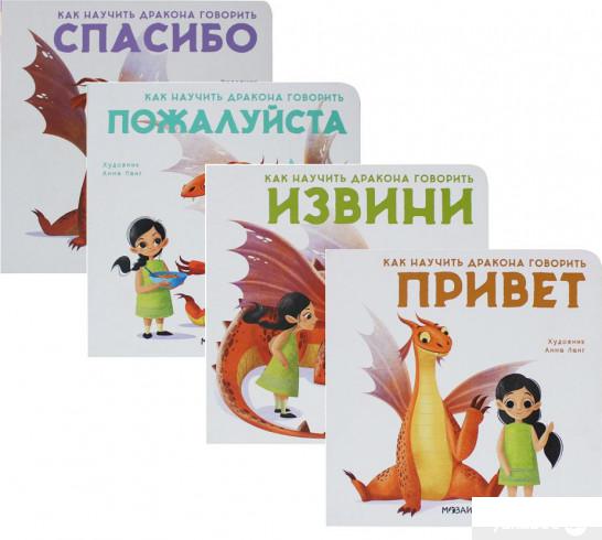 

Книга «Комплект Как научить дракона говорить (комплект из 4 книг)» – Элеонора Форназари (1293374)
