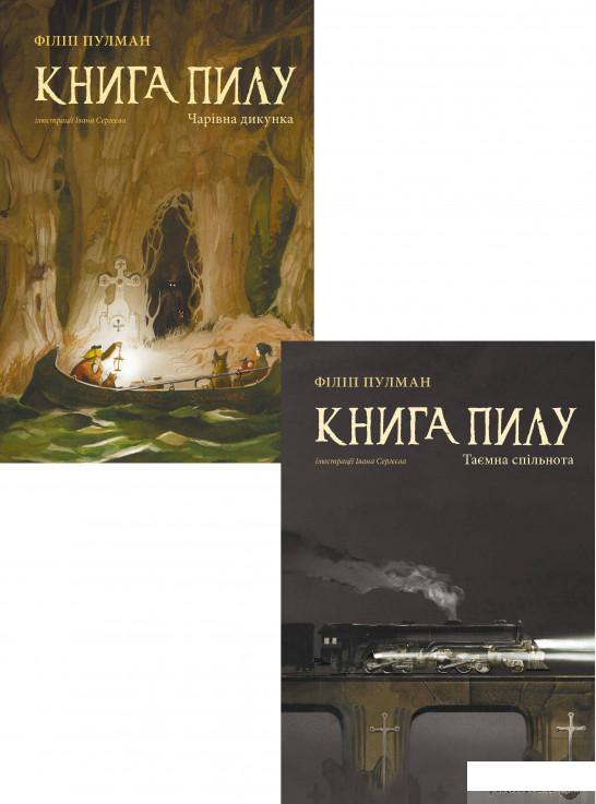 

Книга Книга Пилу (комплект із 2 книг) (1291524)