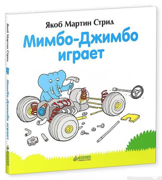 

Книга Мимбо-Джимбо играет (505121)